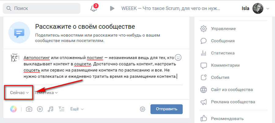 Как сделать отложенную публикацию в ВК